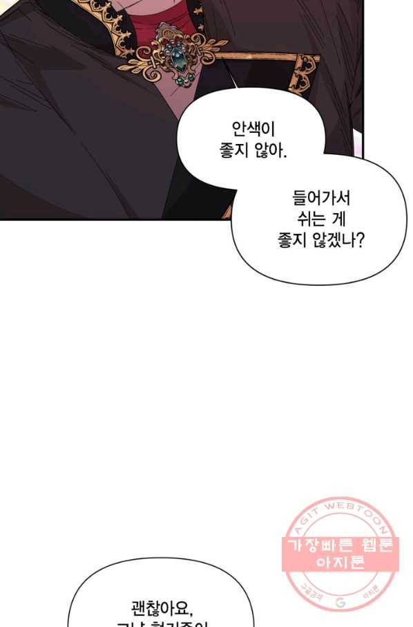 시한부 악녀의 해피엔딩 75화 12
