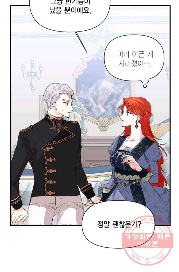 시한부 악녀의 해피엔딩 75화 13