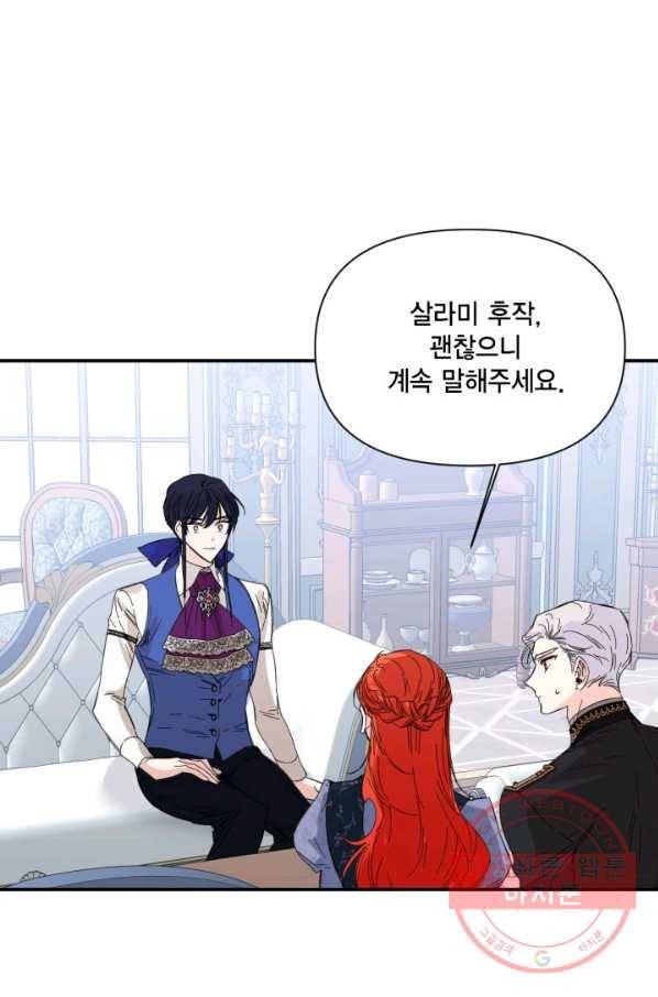 시한부 악녀의 해피엔딩 75화 14