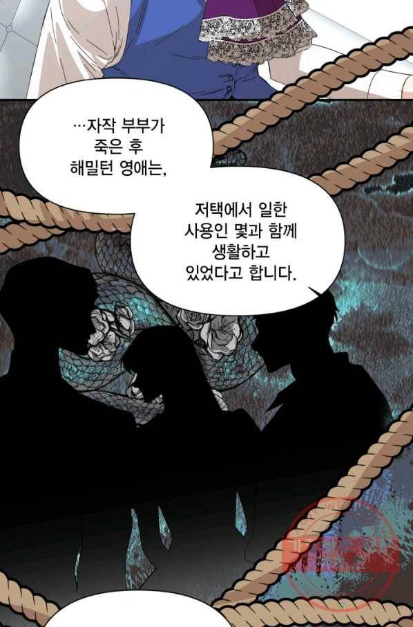 시한부 악녀의 해피엔딩 75화 17