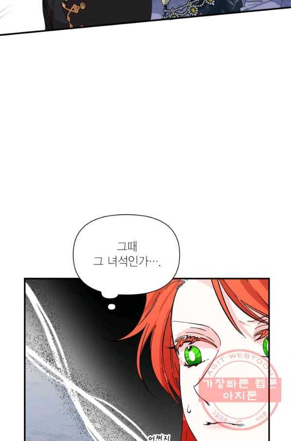 시한부 악녀의 해피엔딩 75화 19
