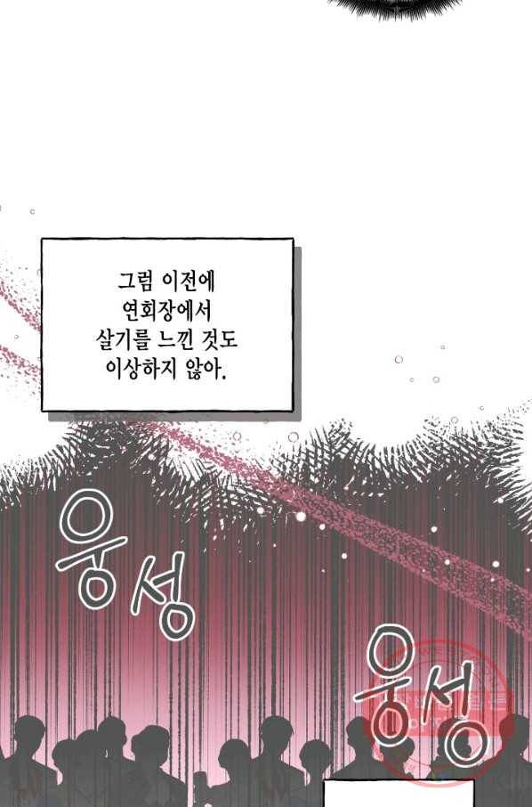 시한부 악녀의 해피엔딩 75화 23