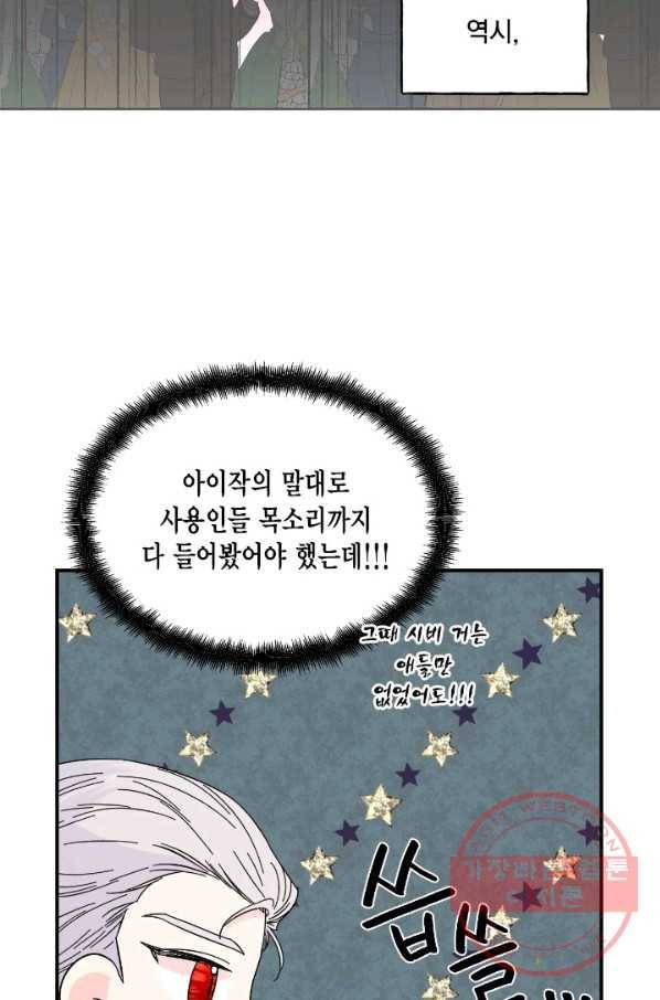시한부 악녀의 해피엔딩 75화 24