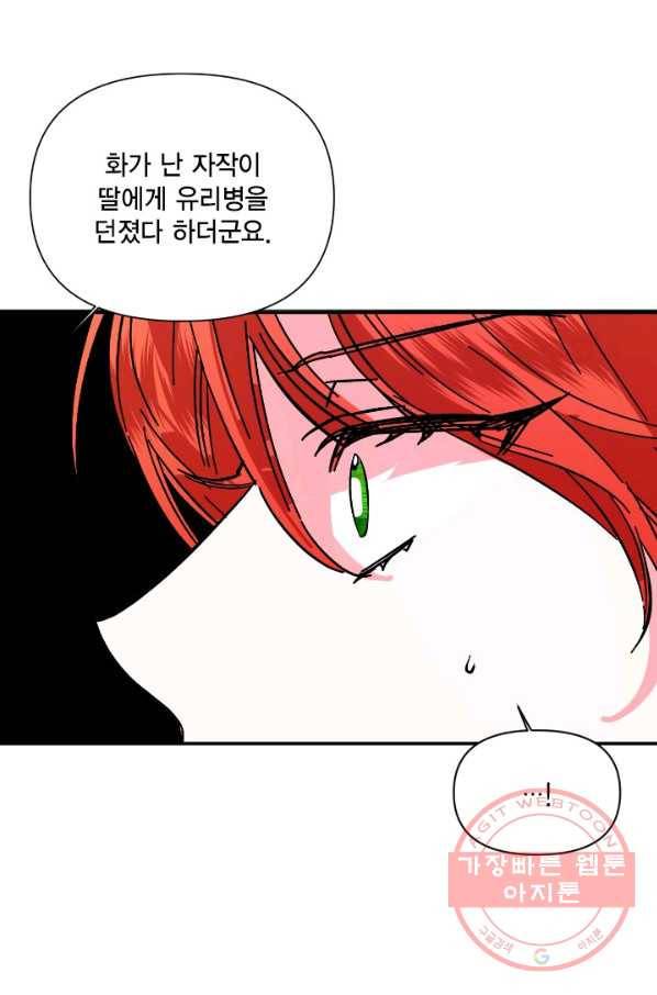 시한부 악녀의 해피엔딩 75화 30