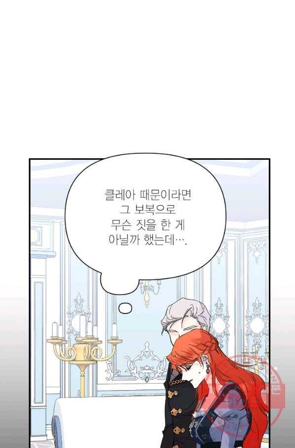 시한부 악녀의 해피엔딩 75화 31