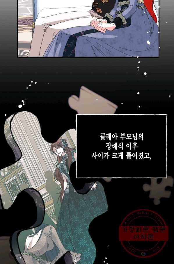 시한부 악녀의 해피엔딩 75화 32