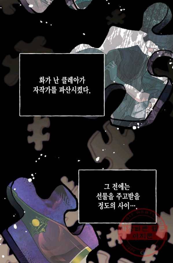 시한부 악녀의 해피엔딩 75화 33