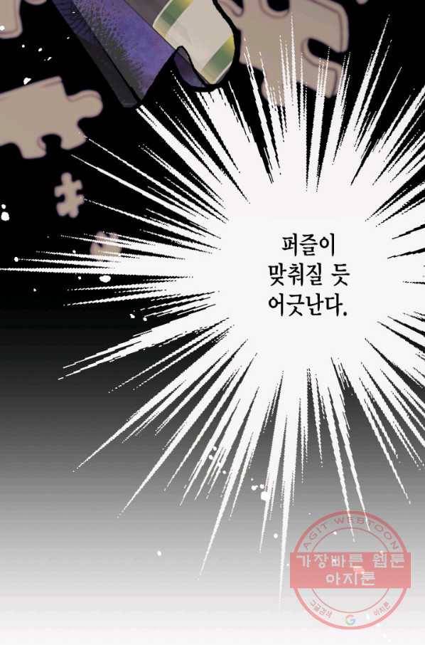 시한부 악녀의 해피엔딩 75화 34