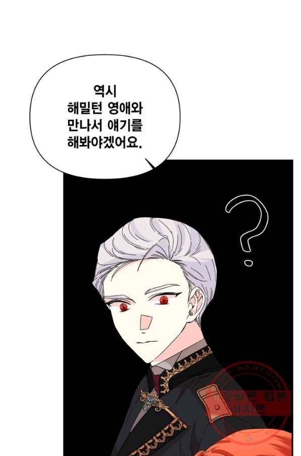 시한부 악녀의 해피엔딩 75화 38
