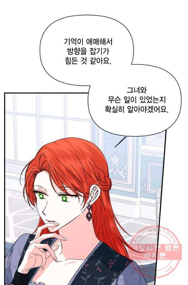 시한부 악녀의 해피엔딩 75화 42