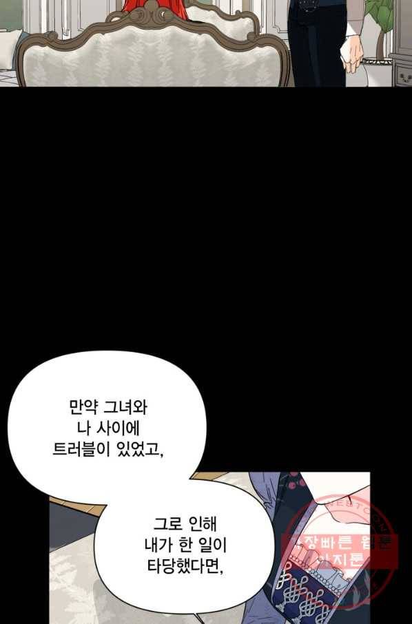 시한부 악녀의 해피엔딩 75화 48