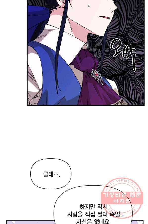시한부 악녀의 해피엔딩 75화 54