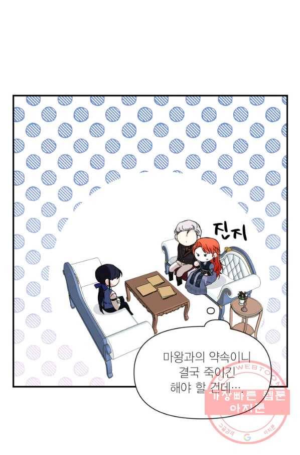 시한부 악녀의 해피엔딩 75화 56