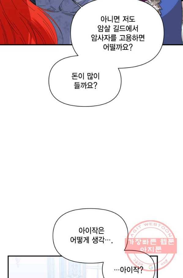 시한부 악녀의 해피엔딩 75화 59