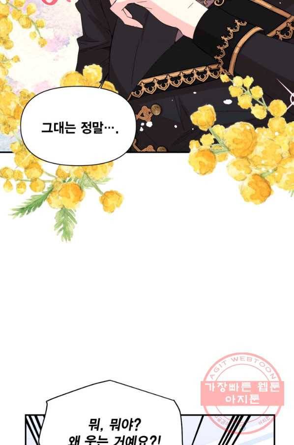 시한부 악녀의 해피엔딩 75화 62