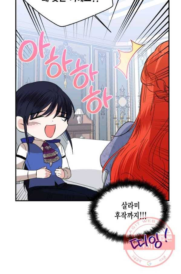 시한부 악녀의 해피엔딩 75화 63