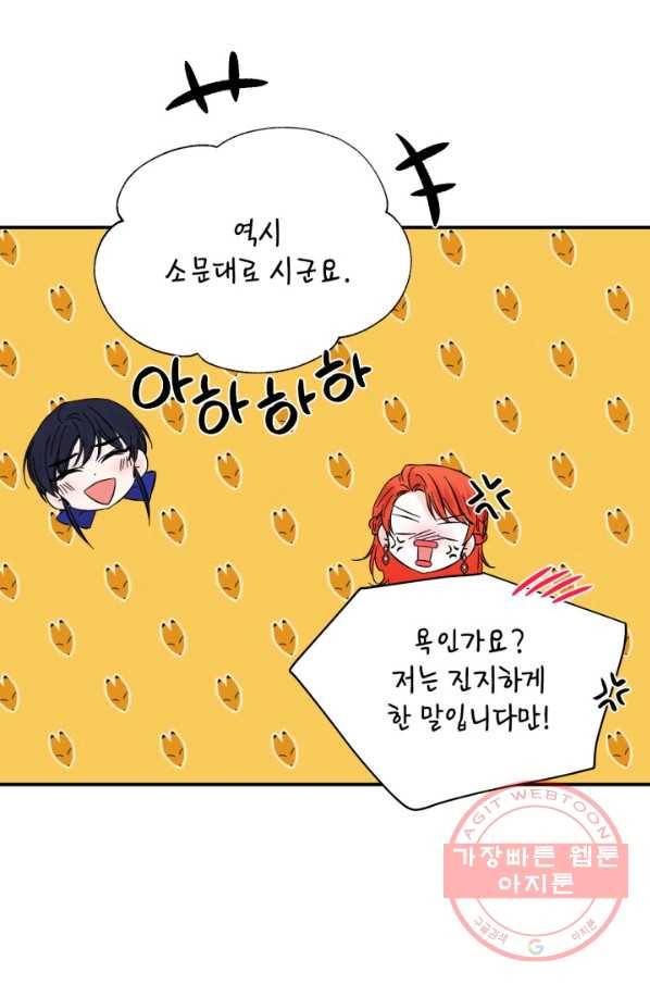 시한부 악녀의 해피엔딩 75화 64
