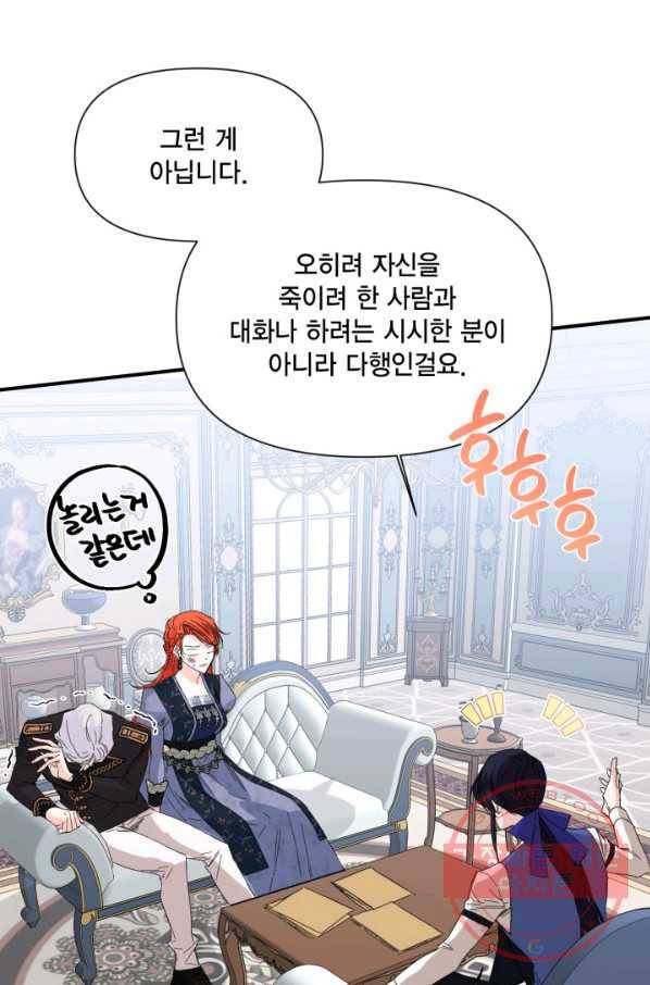 시한부 악녀의 해피엔딩 75화 65