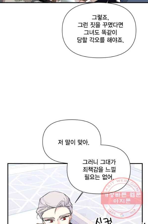 시한부 악녀의 해피엔딩 75화 66