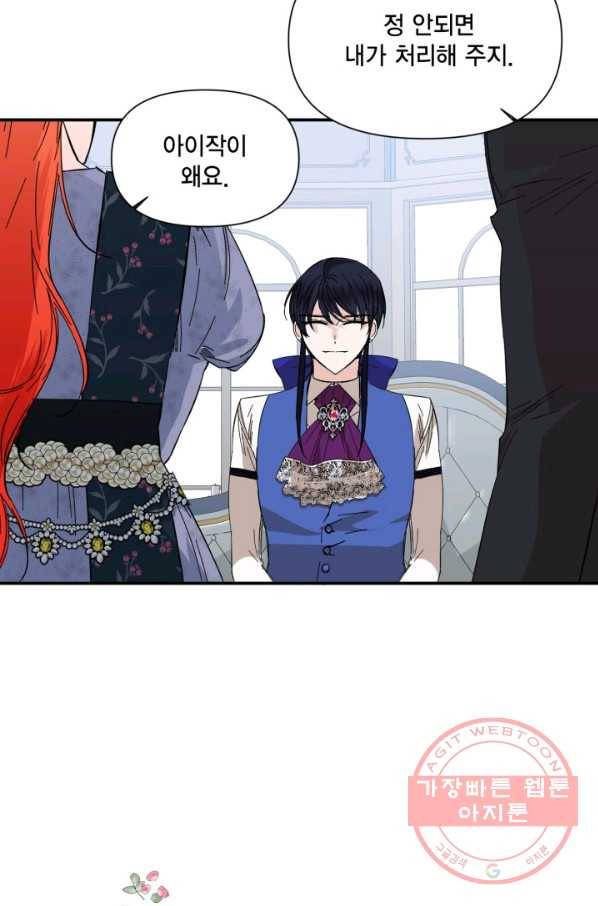 시한부 악녀의 해피엔딩 75화 68
