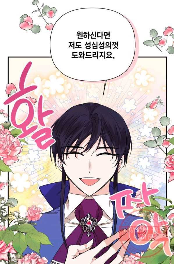 시한부 악녀의 해피엔딩 75화 69