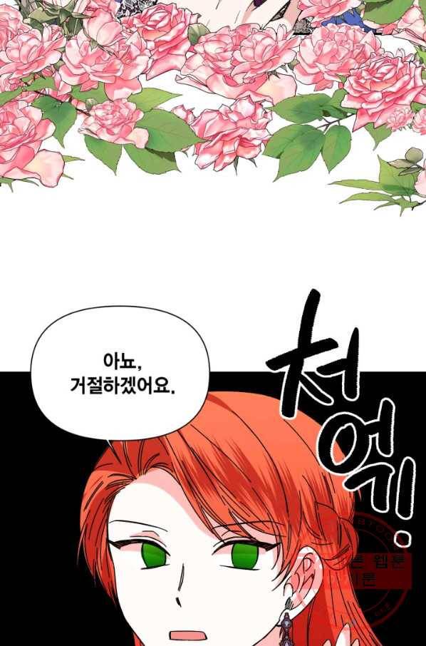 시한부 악녀의 해피엔딩 75화 70