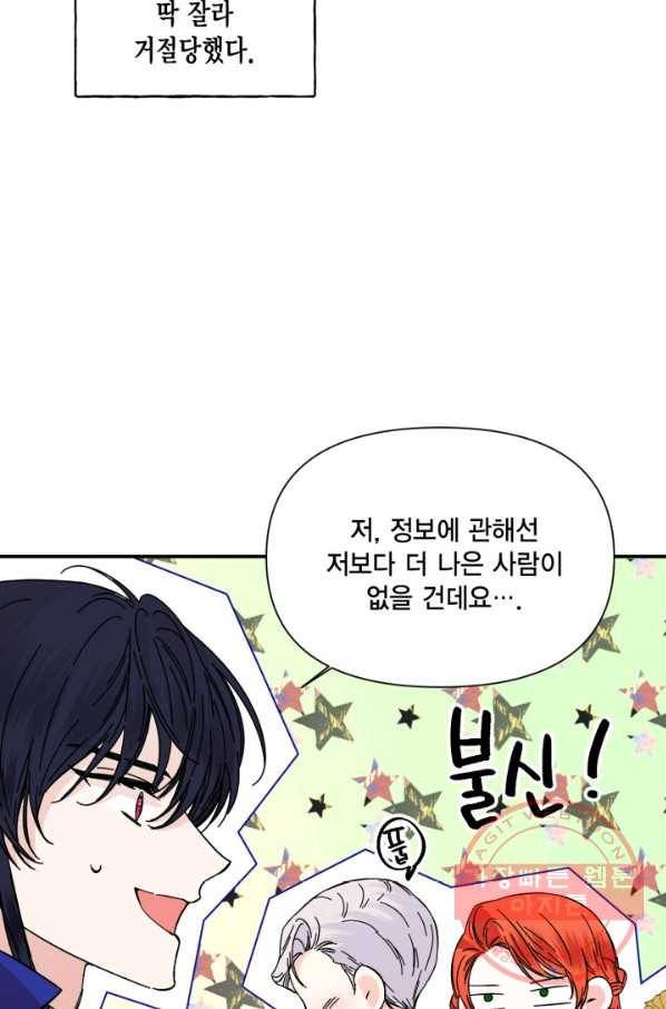 시한부 악녀의 해피엔딩 75화 72