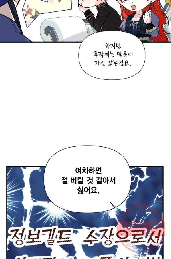 시한부 악녀의 해피엔딩 75화 73