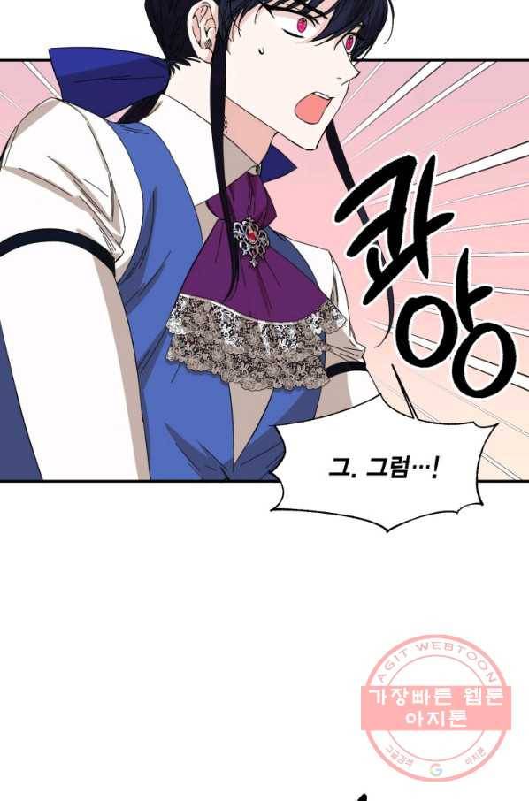 시한부 악녀의 해피엔딩 75화 75
