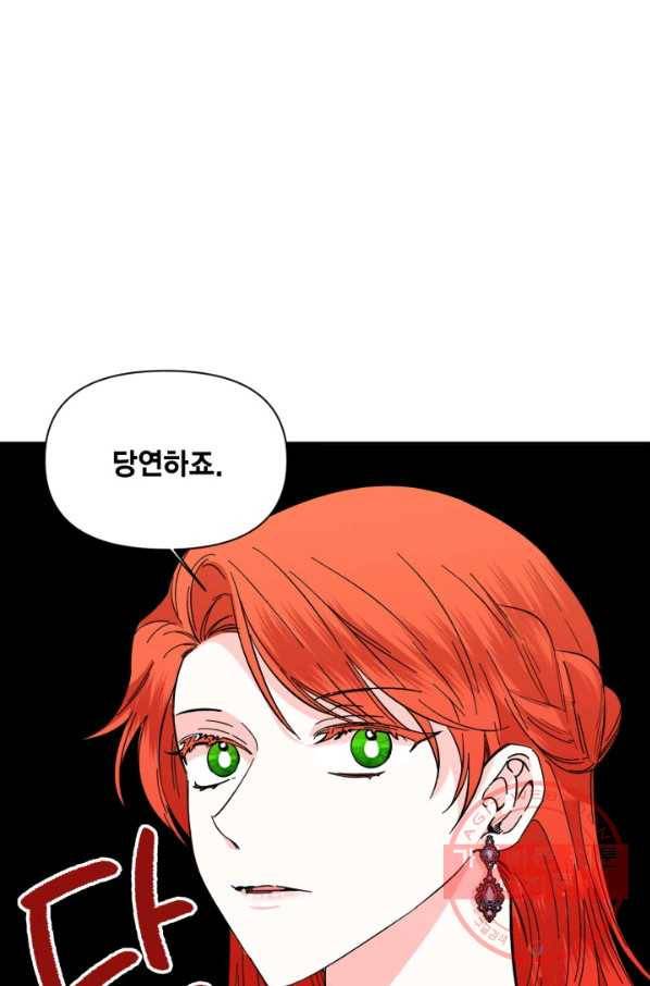 시한부 악녀의 해피엔딩 75화 77