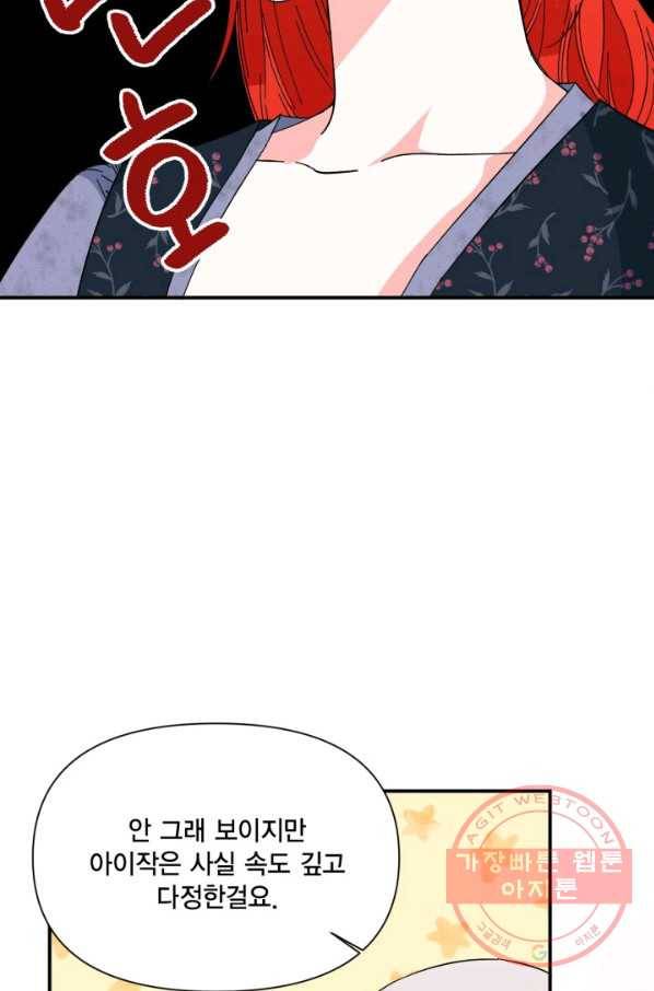 시한부 악녀의 해피엔딩 75화 78