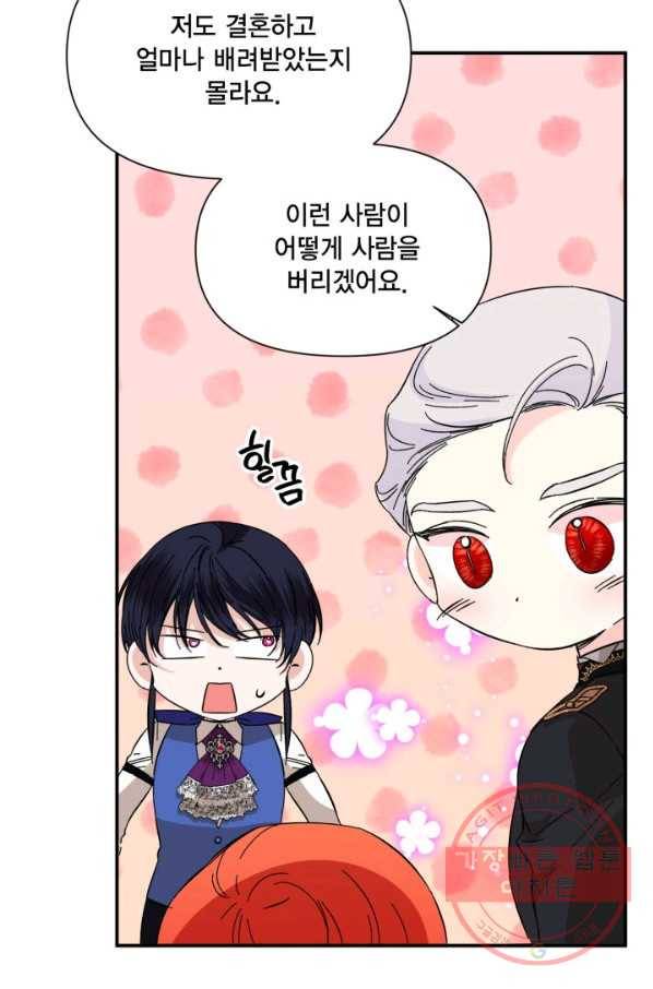 시한부 악녀의 해피엔딩 75화 80