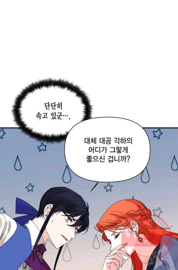 시한부 악녀의 해피엔딩 75화 81