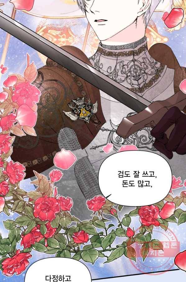 시한부 악녀의 해피엔딩 75화 83