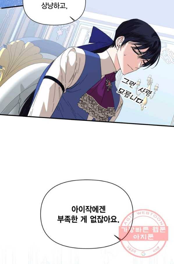 시한부 악녀의 해피엔딩 75화 84