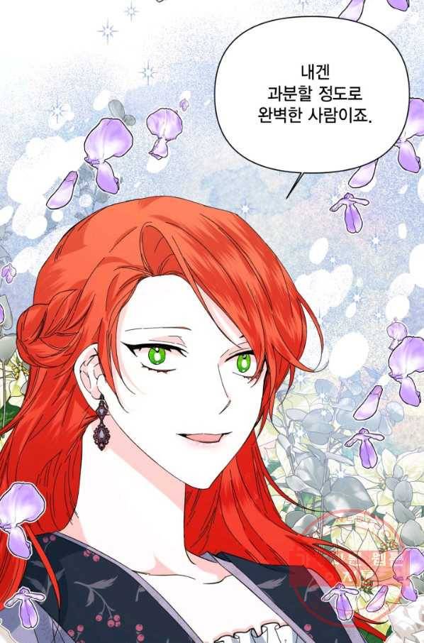 시한부 악녀의 해피엔딩 75화 86