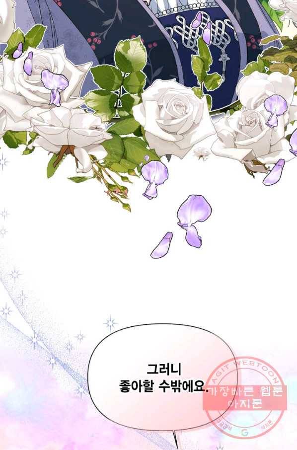 시한부 악녀의 해피엔딩 75화 87
