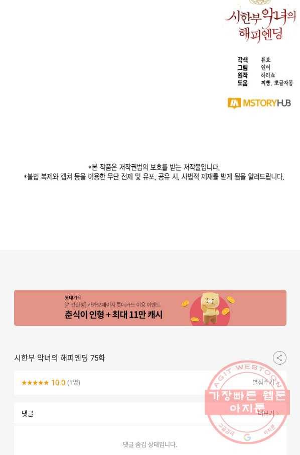 시한부 악녀의 해피엔딩 75화 89