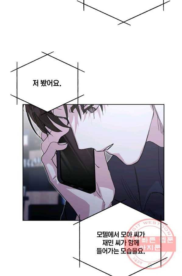 결혼하고 합시다 33화 2