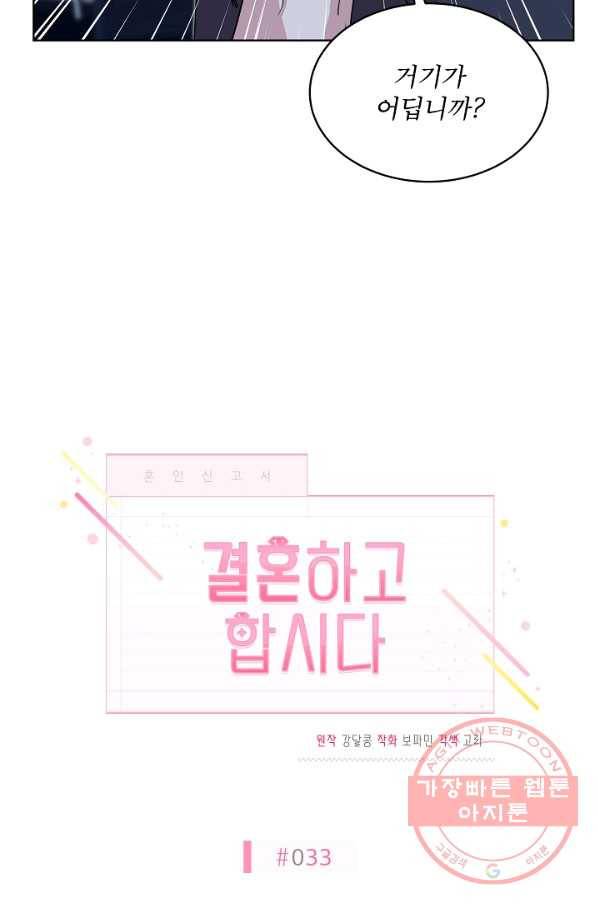 결혼하고 합시다 33화 4