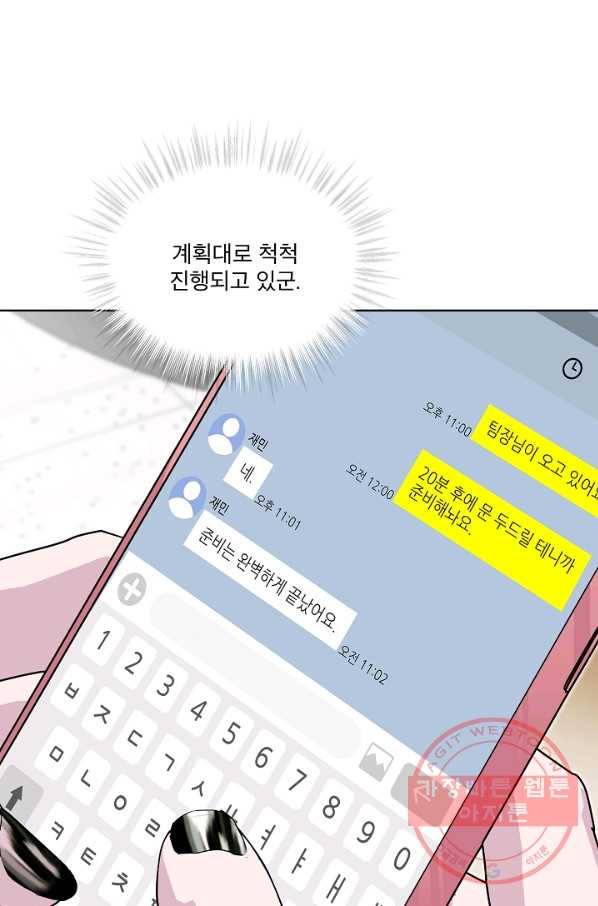 결혼하고 합시다 33화 5