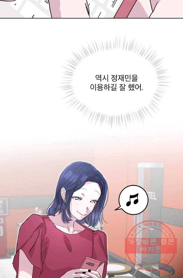 결혼하고 합시다 33화 6
