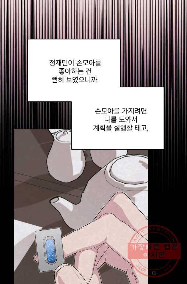 결혼하고 합시다 33화 8