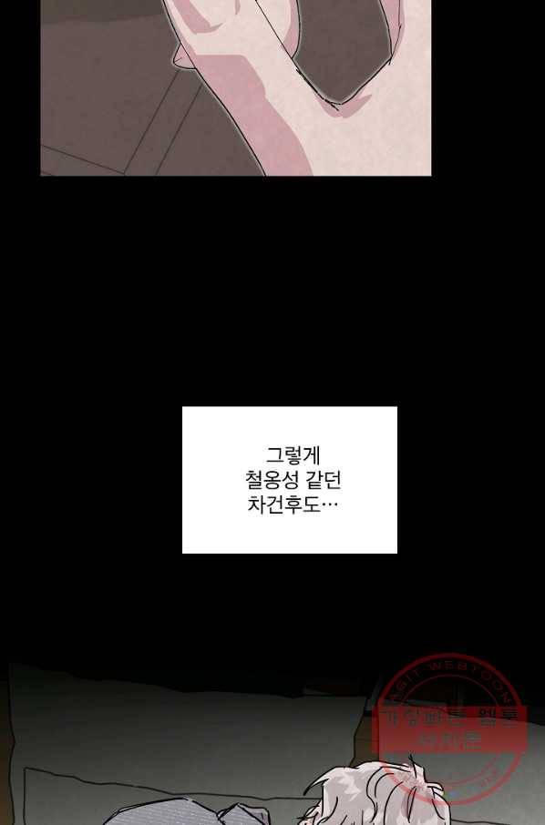결혼하고 합시다 33화 9