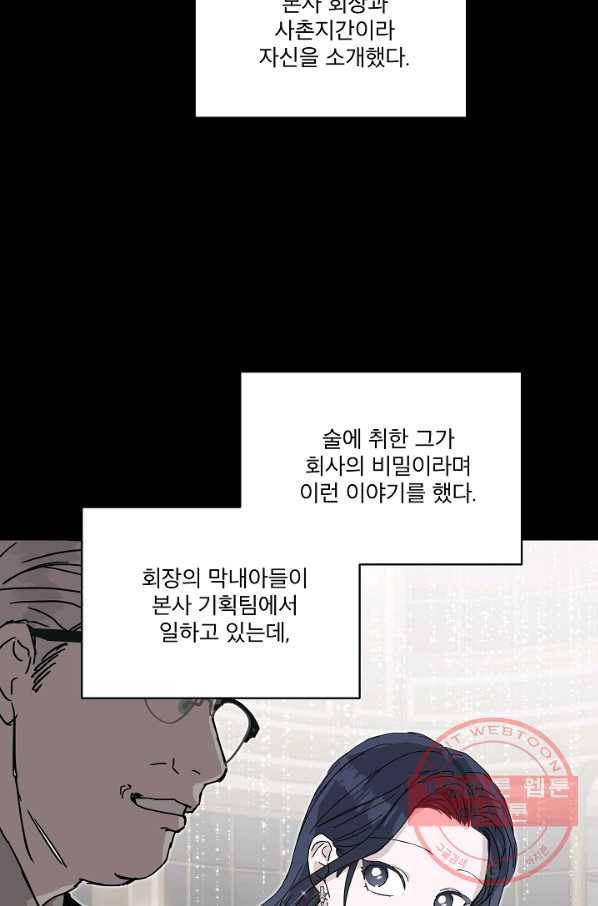 결혼하고 합시다 33화 14