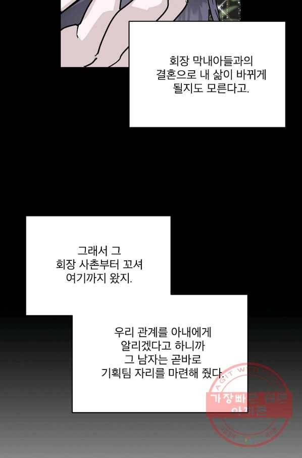 결혼하고 합시다 33화 17