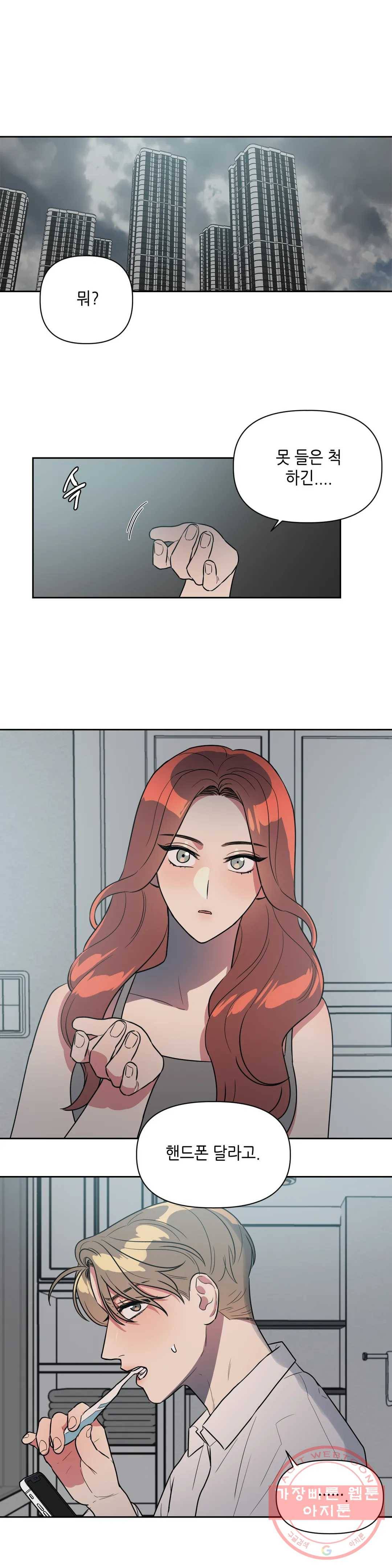 쓰레기를 위하여 43화 1