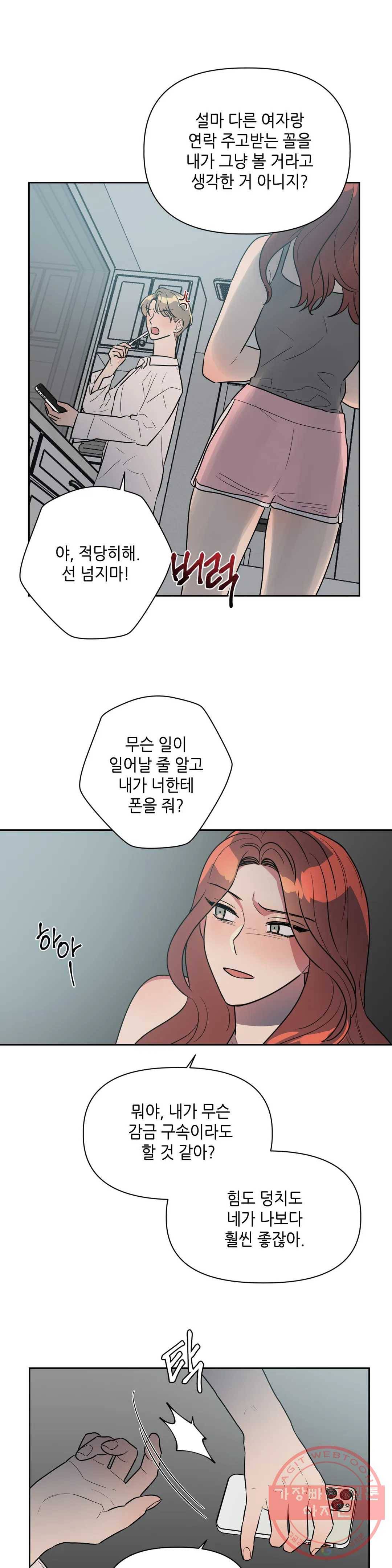 쓰레기를 위하여 43화 2