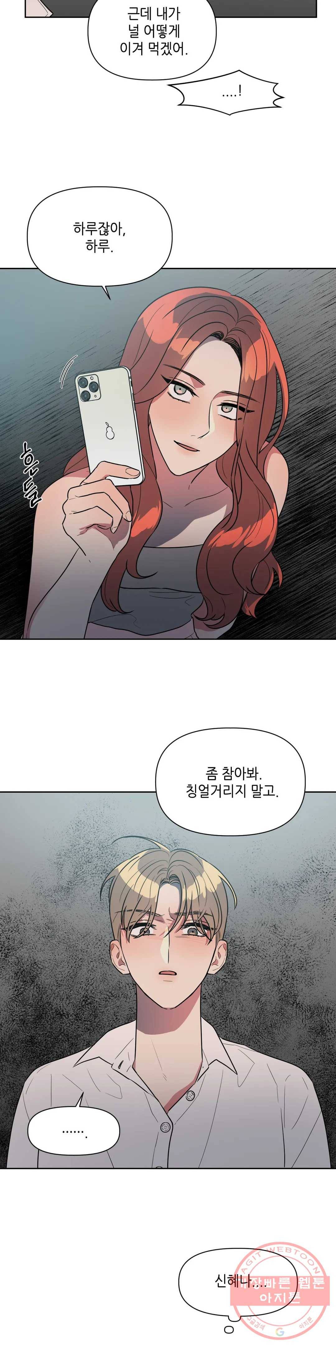 쓰레기를 위하여 43화 3