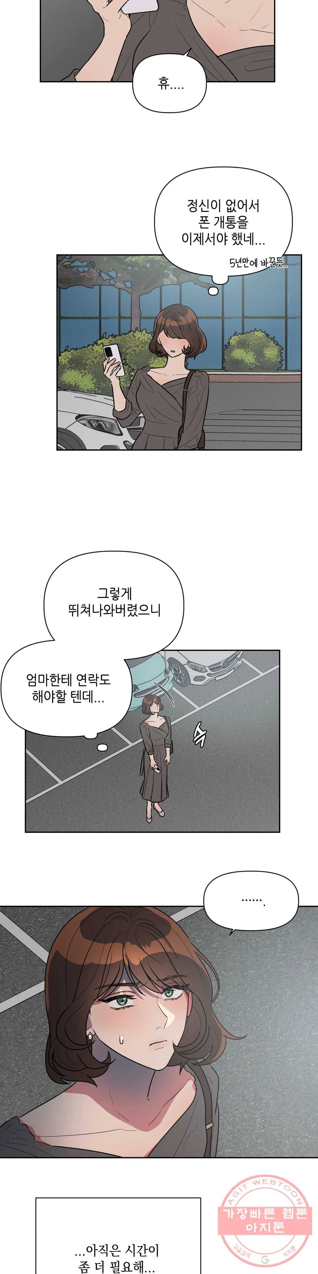 쓰레기를 위하여 43화 5